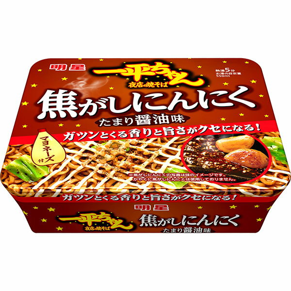 一平ちゃん夜店の焼そば　焦がしにんにくたまり醤油味