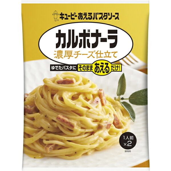 あえるパスタソース　カルボナーラ　濃厚チーズ仕立て 140g (70g×2/袋)(1ケース48個)  ...