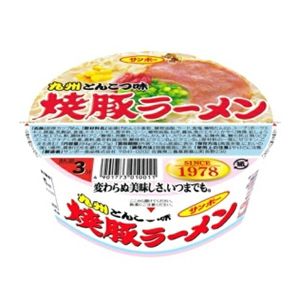 サンポー食品 焼豚ラーメン 九州とんこつ味 94g×12個