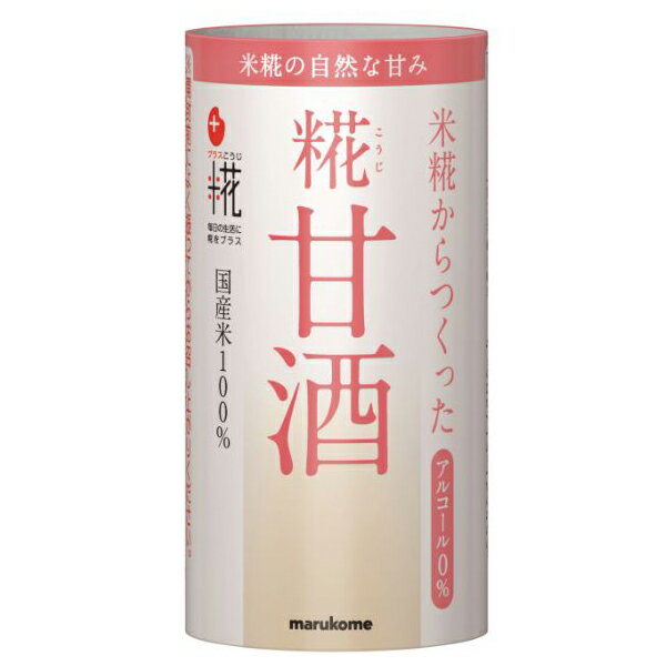 プラス糀　米糀から作った甘酒 125ml(1ケース18本) (AH)