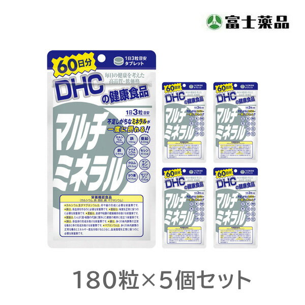 ※ご注意ください！！ご注文いただいてからのお取り寄せとなります。 ●商品の改訂により商品のデザイン、パッケージに記載されている内容と異なる場合があります。 【製品の特徴】 身体機能の維持や調節に欠かせない必須成分、ミネラル。その必要量はわずかですが、不足しがちな栄養素です。カルシウム、鉄、亜鉛、マンガン、マグネシウムなど10種類のミネラルをバランスよく配合しました。互いに補い合ってはたらくミネラルを手軽にとることができます。 ●食生活は、主食、主菜、副菜を基本に、食事のバランスを。 【栄養成分表示　3粒1350mgあたり】 熱量1.8kcal、たんぱく質0.04g、脂質0.03g、炭水化物0.33g、食塩相当量0.04g、カルシウム250mg（37）、鉄7.5mg（110）、亜鉛6.0mg（68）、銅0.6mg（67）、マグネシウム125mg（39）、セレン30.2μg、クロム28.3μg、マンガン1.5mg、ヨウ素50.8μg、モリブデン10.5μg ※上記（ ）内の値は、栄養素等表示基準値（18歳以上、基準熱量2200kcal）に占める割合［%］です。 【原材料名】 還元麦芽糖水飴（国内製造）、マンガン酵母、ヨウ素酵母、セレン酵母、クロム酵母、モリブデン酵母、澱粉/貝カルシウム、酸化マグネシウム、クエン酸鉄Na、グルコン酸亜鉛、ステアリン酸Ca、ヒドロキシプロピルメチルセルロース、グルコン酸銅、グリセリン 【1日摂取目安量】 3粒 【内容量】 60日分(180粒、81g)×5個セット 【原産国】 日本 【商品区分】 栄養機能食品（カルシウム・マグネシウム・鉄・亜鉛・銅） 【栄養機能表示】 ●カルシウム及びマグネシウムは、骨や歯の形成に必要な栄養素です。 ●マグネシウムは、多くの体内酵素の正常な働きとエネルギー産生を助けるとともに、血液循環を正常に保つのに必要な栄養素です。 ●鉄は、赤血球を作るのに必要な栄養素です。 ●亜鉛は、味覚を正常に保つのに必要な栄養素です。 ●亜鉛は、皮膚や粘膜の健康維持を助ける栄養素です。 ●亜鉛は、たんぱく質・核酸の代謝に関与して、健康の維持に役立つ栄養素です。 ※亜鉛の摂り過ぎは、銅の吸収を阻害するおそれがありますので、過剰摂取にならないよう注意してください。 ●銅は、赤血球の形成を助ける栄養素です。 ●銅は、多くの体内酵素の正常な働きと骨の形成を助ける栄養素です。 【賞味期間】 別途ラベルに記載 【保存方法】 直射日光と高温・多湿の場所を避けて保存ください。 【製造販売元】 株式会社ディーエイチシー 〒106-8571　東京都港区南麻布2丁目7番1号 お問い合わせTEL：0120-330-724 【広告文責】 株式会社富士薬品　0120-51-2297　