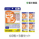 【栄養機能食品】DHC マルチビタミン 60日分×5個セット