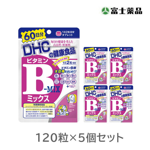 ※ご注意ください！！ご注文いただいてからのお取り寄せとなります。 ●商品の改訂により商品のデザイン、パッケージに記載されている内容と異なる場合があります。 【製品の特徴】 ビタミンB群は、糖分やたんぱく質などの栄養素をエネルギーにかえる必須ビタミン。ビタミンB1、B2、B6、B12、ナイアシン、パントテン酸、ビオチン、葉酸のビタミンB群全8種類にイノシトールを、バランスよく配合しました。 【栄養成分表示　2粒400mgあたり】 熱量1.6kcal、たんぱく質0.15g、脂質0.01g、炭水化物0.22g、食塩相当量0.0003g、ナイアシン40mg（308）、葉酸200μg（83）、ビオチン50μg（100）、ビタミンB12 20.0μg（833）、パントテン酸40.0mg、ビタミンB1 40.0mg、ビタミンB2 30.0mg、ビタミンB6 30.0mg、イノシトール50mg ※上記（ ）内の値は、栄養素等表示基準値（18歳以上、基準熱量2200kcal）に占める割合［%］です。 【原材料名】 澱粉（国内製造）/セルロース、イノシトール、パントテン酸Ca、ビタミンB1、ナイアシン、ビタミンB6、ビタミンB2、グリセリン脂肪酸エステル、セラック、葉酸、ビオチン、ビタミンB12 【1日摂取目安量】 2粒 【内容量】 60日分(120粒、24g)×5個セット 【原産国】 日本 【商品区分】 栄養機能食品（ビタミンB12・ナイアシン・ビオチン・葉酸） 【栄養機能表示】 ●ビタミンB12及び葉酸は、赤血球の形成を助ける栄養素です。 ●ナイアシン及びビオチンは、皮膚や粘膜の健康維持を助ける栄養素です。 ●葉酸は、胎児の正常な発育に寄与する栄養素です。 ※葉酸は、胎児の正常な発育に寄与する栄養素ですが、多量摂取により胎児の発育が良くなるものではありません。 ※水またはぬるま湯で噛まずにそのままお召し上がりください。 ※本品は、多量摂取により疾病が治癒したり、より健康が増進するものではありません。一日の摂取目安量を守ってください。 ※本品は、特定保健用食品と異なり、消費者庁長官による個別審査を受けたものではありません。 ※原料の性質上、斑点が生じたり、色調に若干差が見られる場合がありますが、品質に問題はありません。 ●食生活は、主食、主菜、副菜を基本に、食事のバランスを。 【賞味期間】 別途ラベルに記載 【保存方法】 直射日光と高温・多湿の場所を避けて保存ください。 【製造販売元】 株式会社ディーエイチシー 〒106-8571　東京都港区南麻布2丁目7番1号 お問い合わせTEL：0120-330-724 【広告文責】 株式会社富士薬品　0120-51-2297　