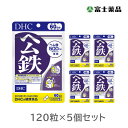 ※ご注意ください！！ご注文いただいてからのお取り寄せとなります。 ●商品の改訂により商品のデザイン、パッケージに記載されている内容と異なる場合があります。 【製品の特徴】 「ヘム鉄」は、とりわけ女性に不足しがちな鉄分を効率よく補えるサプリメントです。鉄分は身体への吸収率が悪く、カルシウムと並び積極的に補給したいミネラルの1つです。さらに、ビタミンB12、葉酸をプラス。鉄不足が気になる方や、育ちざかりの方におすすめです。●食生活は、主食、主菜、副菜を基本に、食事のバランスを。 【栄養成分表示　2粒692mgあたり】 熱量2.8kcal、たんぱく質0.48g、脂質0.07g、炭水化物0.06g、食塩相当量0.025g、鉄10.0mg（147）、葉酸75μg（31）、ビタミンB12 1.0μg（42） ※上記（ ）内の値は、栄養素等表示基準値（18歳以上、基準熱量2200kcal）に占める割合［%］です。 【原材料名】 ヘム鉄、ゼラチン、グリセリン脂肪酸エステル、セルロース、着色料（カラメル、酸化チタン）、微粒二酸化ケイ素、葉酸、ビタミンB12 【1日摂取目安量】 2粒 【内容量】 60日分(120粒、41.6g)×5個セット 【原産国】 日本 【商品区分】 栄養機能食品（鉄・ビタミンB12・葉酸） 【栄養機能表示】 ●鉄は、赤血球を作るのに必要な栄養素です。 ●ビタミンB12及び葉酸は、赤血球の形成を助ける栄養素です。 ●葉酸は、胎児の正常な発育に寄与する栄養素です。 ※本品は、多量摂取により疾病が治癒したり、より健康が増進するものではありません。一日の摂取目安量を守ってください。 ※葉酸は、胎児の正常な発育に寄与する栄養素ですが、多量摂取により胎児の発育が良くなるものではありません。 ※本品は、特定保健用食品と異なり、消費者庁長官による個別審査を受けたものではありません。 ※水またはぬるま湯でお召し上がりください。 ●食生活は、主食、主菜、副菜を基本に、食事のバランスを。 【賞味期間】 別途ラベルに記載 【保存方法】 直射日光と高温・多湿の場所を避けて保存ください。 【製造販売元】 株式会社ディーエイチシー 〒106-8571　東京都港区南麻布2丁目7番1号 お問い合わせTEL：0120-330-724 【広告文責】 株式会社富士薬品　0120-51-2297　