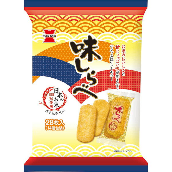 岩塚製菓　味しらべ 28枚×12個入り(1ケース)（YB）