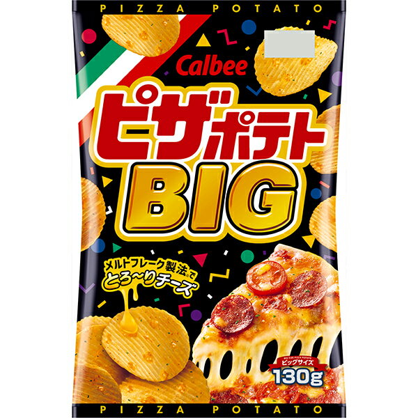 カルビー ピザポテト 130g×12個入り(1ケース)（SB）