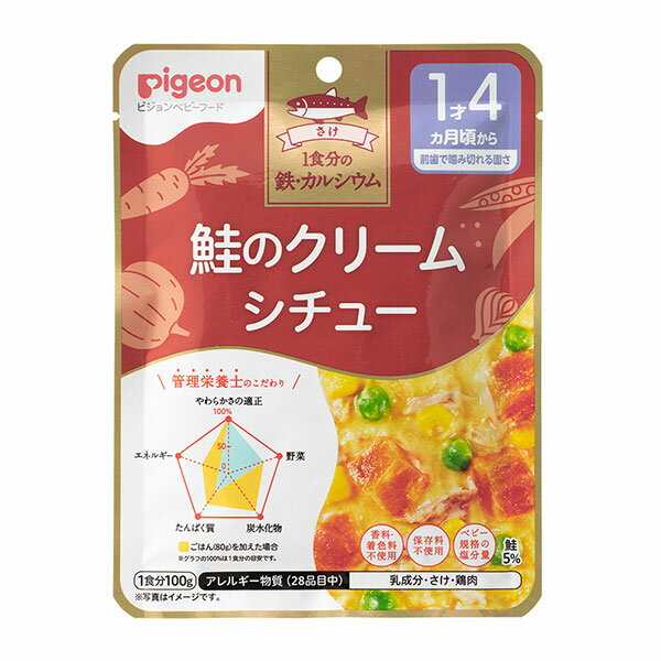 管理栄養士の食育レシピ 1食分の鉄・カルシウム 鮭のクリームシチュー 100g×6個セット(PP)
