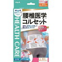 中山式腰椎医学コルセット滑車式標準タイプ LLサイズ (PP)