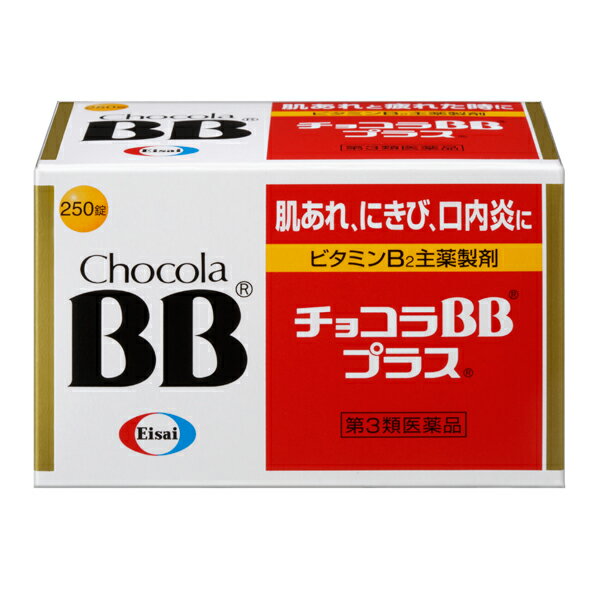 【第3類医薬品】チョコラBBプラス 250錠
