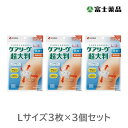 ケアリーヴ 超大判 防水 Lサイズ CLCHOB3L 3枚入×3個セット 【一般医療機器】