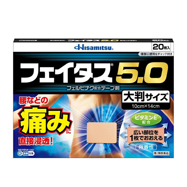 ★【第2類医薬品】フェイタス5.0大判 (20枚入)