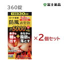 ★【第2類医薬品】ロート防風通聖散錠満量a (360錠) 2個セット