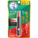 メンソレータム フラッシュティントリップ(ベージュ) 2g