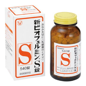 【指定医薬部外品】 新ビオフェルミンS錠 540錠 薬 整腸剤 錠剤 くすり お薬 おくすり 整腸薬 ビオフェルミン サプリ 乳酸菌 ビフィズス菌 便秘 軟便 お腹のはり サプリメント 持ち運び 持ち歩き