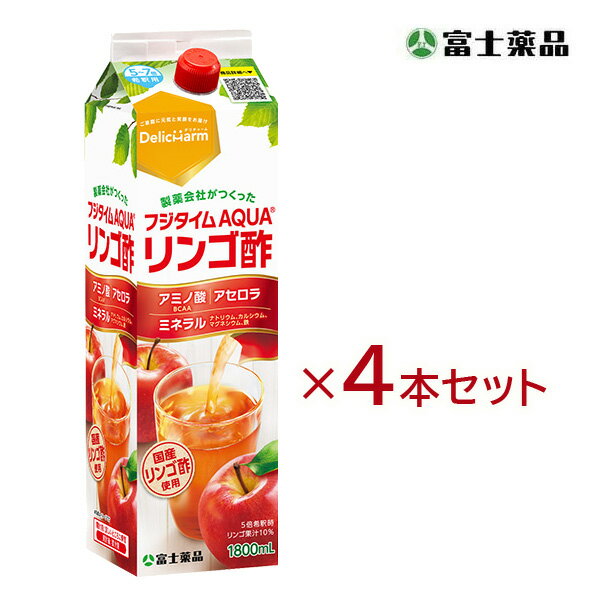 りんご酢 フジタイムAQUA 2023 1800ml 4本セット