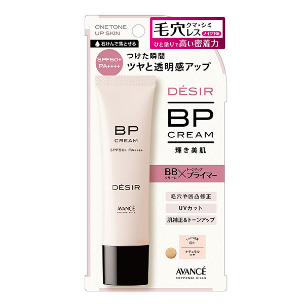 ※ご注意ください！！ご注文いただいてからのお取り寄せとなります。 ●商品の改訂により商品のデザイン、パッケージに記載されている内容と異なる場合があります。 【製品の特長】 BBクリームとプライマーが1本になったBPクリームが新登場。 これ1本で自然な透明感・輝き美肌に！ 毛穴、小ジワ、色ムラまできれいにカバー。 色ムラや凹凸などの肌悩みをしっかりとカバーしつつも、 美しい素肌感を演出するハイブリッド化粧下地。 ツヤタイプ。 自然にトーンアップしてくれるナチュラルなベージュ。 ■使用方法 洗顔後、化粧水や美容液などでお肌を整えた後、適量（パール粒大）をお顔全体にのばし、なじませてください。 ■成分 水、メトキシケイヒ酸エチルヘキシル、BG、ジエチルアミノヒドロキシベンゾイル安息香酸ヘキシル、イソノナン酸イソノニル、エタノール、イソステアリン酸、トリエチルヘキサノイン、ビスエチルヘキシルオキシフェノールメトキシフェニルトリアジン、水酸化K、フェノキシエタノール、（アクリレーツ／アクリル酸アルキル（C10−30））クロスポリマー、メチルパラベン、ステアリン酸、アルミナ、トコフェロール、キサンタンガム、トリエトキシカプリリルシラン、酸化チタン、酸化鉄、合成フルオロフロゴパイト、水酸化Al ■使用上のご注意 ●お肌に異常が生じていないかよく注意して使用してください。 ●傷やはれもの、しっしん等、異常のある部位にはお使いにならないでください。 ●化粧品がお肌に合わないとき、即ち次のような場合には、使用を中止してください。 そのまま化粧品類の使用を続けますと、症状を悪化させることがありますので、皮膚科専門医等にご相談されることをおすすめします。 （1）使用中、赤み、はれ、かゆみ、刺激、色抜け（白斑等）や黒ずみ等の異常があらわれた場合。 （2）使用したお肌に、直射日光があたって上記のような異常があらわれた場合。 ●使用後は必ずしっかりとキャップをしめてください。 ●極端に高温または低温の場所、直射日光のあたる場所には保管しないでください。 ●乳幼児の手の届かない所に保管してください。 ●使用後はよく泡立てた石けんなどで洗い流してください。 ●目に入らないように十分ご注意ください。もし入った場合は直ちに水またはぬるま湯で洗い流してください。 ■内容量 30g ■商品区分 化粧品 ■原産国 日本 ■発売元 アヴァンセ株式会社 東京都港区六本木6-4-1 お問い合わせ先 03-3403-3817 ■広告文責 株式会社富士薬品　0120-51-2289　