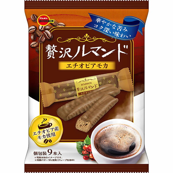 ブルボン　贅沢ルマンドエチオピアモカ 9本×12個入り(1ケース)（SB）のサムネイル