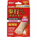 足指小町 歩行らくらくサポーター 外反母趾・内反小指ハードタイプ(4)