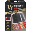 腰椎コルセット W 加圧ベルト Mサイズ(4)