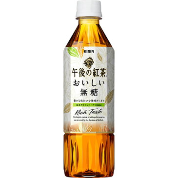 キリン 午後の紅茶おいしい無糖 500ml 24本(1ケースKK