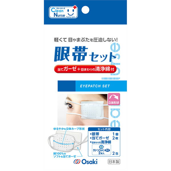 CN眼帯セット 1組 (PP)