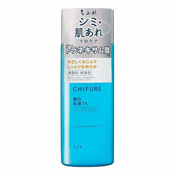 【医薬部外品】ちふれ　美白乳液 TA　 150ml