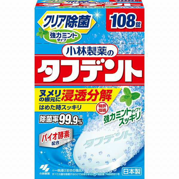 小林製薬のタフデント クリア除菌 強力ミント 2.6g×108錠