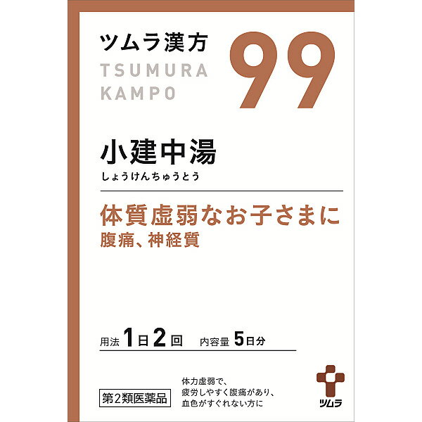 【第2類医薬品】 99.ツムラ漢方小建中湯エキス顆粒　10包