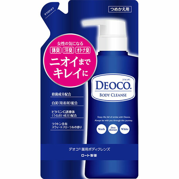 デオコ 薬用ボディクレンズ つめかえ用 250ml(医薬部外品)