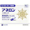 【指定第2類医薬品】アネロン「ニスキャップ」 (10カプセル)