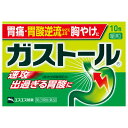 ★【第2類医薬品】ガストール細粒 (10包)
