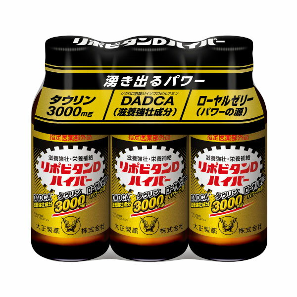 【指定医薬部外品】リポビタンDハイパー　100ml×3本