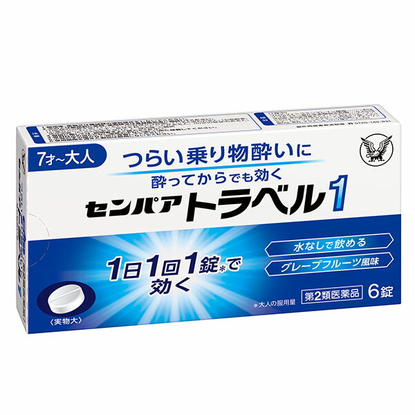 【第2類医薬品】センパアトラベル1　6錠