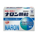 ★【指定第2類医薬品】ナロン顆粒 (12包) RD