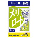 DHC　メリロート　20日分