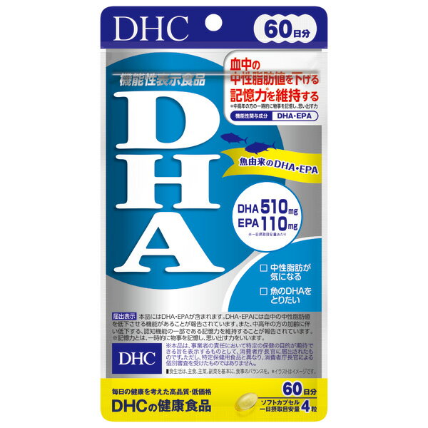 ※ご注意ください！！ご注文いただいてからのお取り寄せとなります。※当店は海外発送に対応しておりません ●商品の改訂により商品のデザイン、パッケージに記載されている内容と異なる場合があります。 【商品の特徴】 DHA・EPAには血中の中性脂肪値を低下させる機能があることが報告されています。また、中高年の方の加齢に伴い低下する、認知機能の一部である記憶力を維持することが報告されています。※記憶力とは、一時的に物事を記憶し、思い出す力をいいます。 ■原材料名 精製魚油（国内製造）、ビタミンE含有植物油/ゼラチン、グリセリン ■栄養成分表示 ［4粒2020mgあたり］熱量14.7kcal、たんぱく質0.48g、脂質1.37g、炭水化物0.11g、食塩相当量0.005g、ビタミンE60.0mg 【機能性関与成分】DHA510mg、EPA110mg ■添加物 ゼラチン、グリセリン ■1日摂取目安量 4粒 ■内容量 60日分（240粒） ■用法用量に関連する注意 一日摂取目安量を守り、水またはぬるま湯で噛まずにそのままお召し上がりください。 ■保管および取扱上の注意 ●直射日光、高温多湿な場所をさけて保存してください。 ●お子様の手の届かないところで保管してください。 ●開封後はしっかり開封口を閉め、なるべく早くお召し上がりください。 ●食生活は、主食、主菜、副菜を基本に、食事のバランスを。 ■原産国 日本 ■商品区分 機能性表示食品 ■届出番号 D663 ■届出表示 本品にはDHA・EPAが含まれます。DHA・EPAには血中の中性脂肪値を低下させる機能があることが報告されています。また、中高年の方の加齢に伴い低下する、認知機能の一部である記憶力を維持することが報告されています。 ※記憶力とは、一時的に物事を記憶し、思い出す力をいいます。 ■製造販売元 株式会社ディーエイチシー 〒106-8571　東京都港区南麻布2丁目7番1号 健康食品相談室　0120-575-368 受付時間　9:00〜20:00（日曜・祝日を除く） ■広告文責 株式会社富士薬品　0120-51-2289　