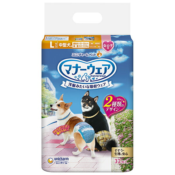 ※期間限定品のため、メーカー在庫によってはお届けできない場合があります。予めご了承ください。 ※配送センター出荷のため代金引換はご利用いただけません。 ※お取り寄せ商品です。在庫状況により発送まで1週間程度かかる場合がございます。 ※商品は当社指定業者にて発送いたします。 ※複数の商品をご注文いただいた際、発送元が異なる場合は、別送となります。 ※配送センター出荷のため納品書などは同梱されておりません。 ●商品の改訂により商品のデザイン、パッケージに記載されている内容と異なる場合があります。 【商品特長】 ●「マナーウェア　女の子用」は、そそう・生理にも安心、洋服みたいな吸収ウェアです ●お出かけ・お部屋でのそそう・生理に安心！旅行、ドライブ、お散歩に ●洋服感覚、2種のおしゃれなデザイン ●「やわらかスリムフィット形状」で、嫌がらない ●「やわらか全面通気シート」で、お肌さらさら ●「ぴったりサイドギャザー」で、すきまモレ安心 ●「安心スリム吸収体」で、6時間分のおしっこを吸収※健康なワンちゃんの6時間の平均おしっこ量を参考（ワンちゃんのおしっこ量には個体差があります） ●適応胴まわり：メス40〜55cm 　適応体重：メス8.0〜12.0kg 　適応する代表的な犬種：パグ、柴犬、シェットランド・シープドッグ、ミニチュア・シュナウザー、コーギー、ビーグル、フレンチブルドックなど 【商品区分】 ペット用品 【内容量】 32枚入×8パック 【材質】 表面材:ポリオレフィン・ポリエステル不織布/吸水材:吸水紙、綿状パルプ、高分子吸水材/防水材:ポリエチレンフィルム/止着材:ポリオレフィン/伸縮材:ポリウレタン/結合材:ホットメルト接着剤/外装材:ポリエチレン 【製造販売元】 ユニチャーム株式会社 〒108-8575 東京都港区三田3-5-27　住友不動産三田ツインビル西館 お客様相談センター 0120-810-539 受付時間　9:30〜17:00 (土・日・祝日を除く) 【広告文責】 株式会社富士薬品 0120-51-2289