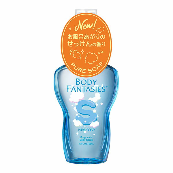 ボディファンタジーボディスプレー ピュアソープ 50ml