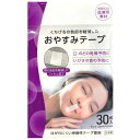 おやすみテープ30枚入