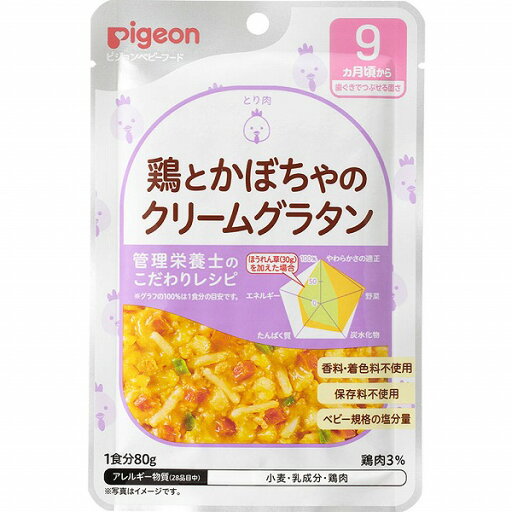 ピジョン 食育レシピ 鶏とかぼちゃのクリームグラタン 80g×6個セット ピジョン 食育レシピ 鶏とかぼちゃのクリームグラタン 80g×6個セット