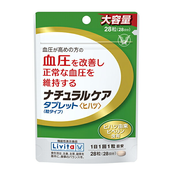 ※ご注意ください！！ご注文いただいてからのお取り寄せとなります。 ●商品の改訂により商品のデザイン、パッケージに記載されている内容と異なる場合があります。 【製品の特徴】 ●ナチュラルケアタブレット（粒タイプ）は、高めの血圧※を改善し正常な...