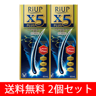 【第1類医薬品】リアップX5プラス (60mL)【2個セット】 ※要承諾 承諾ボタンを押してください 発毛剤 育毛剤 抜け毛 大正製薬