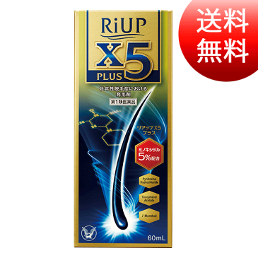 【第1類医薬品】リアップX5プラス 60ml (riupx5プラス 大正製薬 育毛剤 発毛剤 抜け毛予防 薄毛) ※要承諾 承諾ボタンを押してください