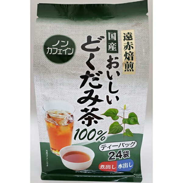 国産 おいしいどくだみ茶100% 24袋