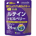 ルテイン+ビルベリー 60粒
