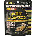 ※ご注意ください！！ご注文いただいてからのお取り寄せとなります。 ●商品の改訂により商品のデザイン、パッケージに記載されている内容と異なる場合があります。 【商品の特徴】 お付き合いが多い方に。 ウコンの成分クルクミノイドを2粒に100mg配合し、しじみ100mg、しじみ500個分のL-オルニチン100mg配合、さらに牡蠣エキスや話題の肝臓エキスを配合しました。 クルクミノイドやオルニチンはもともと体内に存在する非必須アミノ酸の一種で充実した一日を応援します。 ■名称 高濃度しじみウコン ■原材料名 還元麦芽糖水飴（国内製造）、L-オルニチン塩酸塩、ウコン抽出物、しじみパウダー（デキストリン、むき身しじみ、食塩）、還元水飴、、豚肝臓分解物、牡蠣エキス末、酵母/結晶セルロース、ショ糖脂肪酸エステル、糊料（アラビアガム）、二酸化ケイ素、セラック、着色料（カカオ）、調味料（アミノ酸等）カルナウバロウ ■栄養成分表示 2粒(1000mg)あたり エネルギー：4.1kcal、たんぱく質：0.2g、脂質：0.05g、炭水化物：0.7g、食塩相当量：0.012g、亜鉛：0.9mg L-オルニチン塩酸塩：144mg、ウコン抽出物：118mg(クルクミノイドとして100mg)、しじみパウダー：100mg、牡蠣エキス末：10mg、豚肝臓分解物：10mg、酵母(亜鉛含有)：10mg ■内容量 30g【1粒重量500mg(1粒内容量260mg)×60粒】 ■お召し上がり方 1日2粒を目安に水またはぬるま湯でお召し上がりください。 ■賞味期限 パッケージに記載 ■商品区分 健康食品 ■原産国 日本製 ■保存方法 高温多湿及び直射日光を避けて保存してください ■取扱い上の注意 ・開封後は開封口をしっかり閉めて、賞味期限にかかわらずお早めにお召し上がりください。 ・体調に合わないと思われる時は、ご利用を中止してください。 ・乳幼児の手の届かないところに保管してください。 ・原材料をご確認の上、食物アレルギーをお持ちの方はお召し上がりにならないでください。 ・薬を服用中、通院中または妊娠中、授乳中の方は医師にご相談の上、お召し上がりください。 ・本品は、商品により色調に多少の差異が生じる場合がございますが、品質には問題はありません。 食生活は、主食、主菜、副菜を基本に、食事のバランスを。 ■販売者 株式会社医食同源ドットコム 〒252-0804　神奈川県藤沢市湘南台1-14-5 0120-362-916 午前10:00〜午後5:00(土・日・祝日を除く) ■広告文責 株式会社富士薬品　0120-51-2289