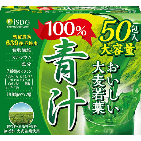 おいしい大麦若葉100％青汁　50包