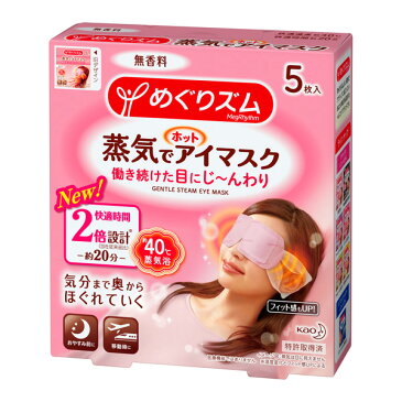 めぐりズム蒸気でホットアイマスク 無香料 5枚入×24個 (計120枚)(富士薬品)KO