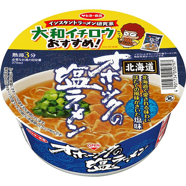 大和イチロウおすすめ！オホーツクの塩ラーメン味どんぶり