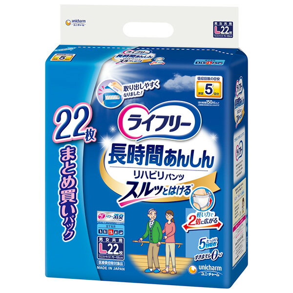 リハビリパンツ Lサイズ 5回吸収 22枚入×2パック 紙おむつ 介護 オムツ 老人用 大人用おむつ 消臭 ユニチャーム ライフリー パンツPP